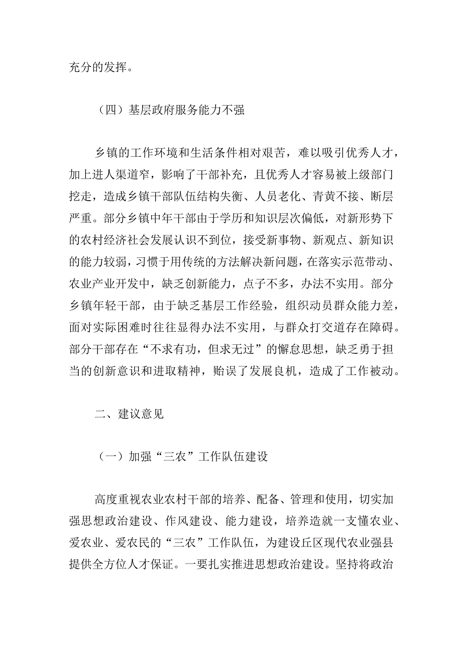 精选乡村振兴的调研报告范文大全.docx_第3页