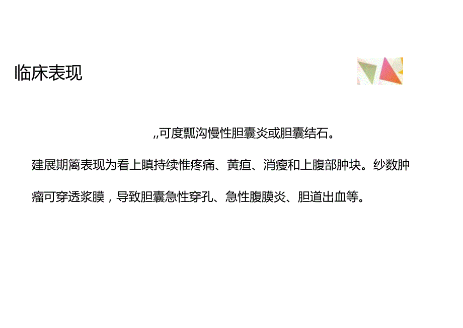 胆囊癌分期及分型.docx_第3页