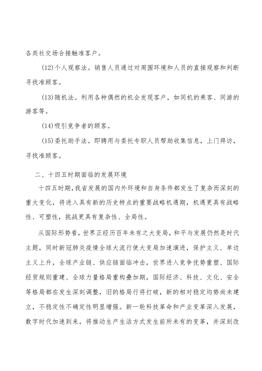 粤贸全球品牌工程项目背景分析.docx_第3页