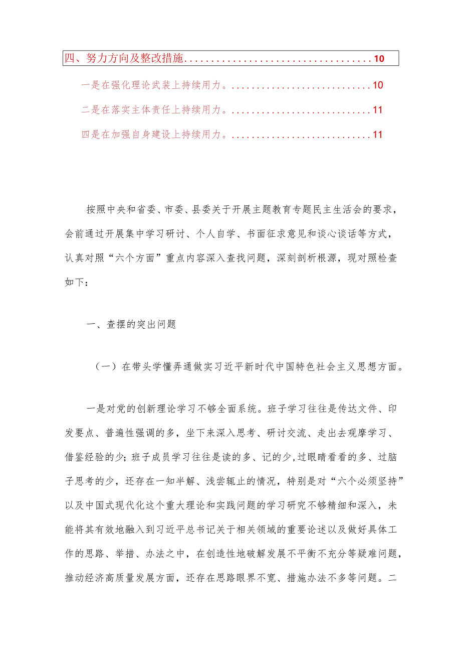 第二批主题教育专题民主生活会班子对照检查材料（最新版）.docx_第2页