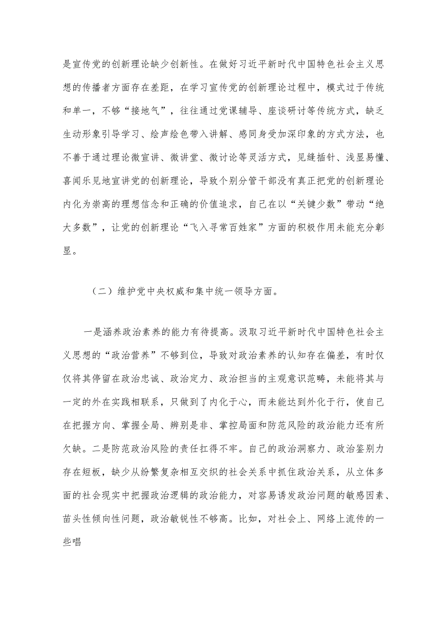 第二批主题教育专题民主生活会班子对照检查材料（最新版）.docx_第3页