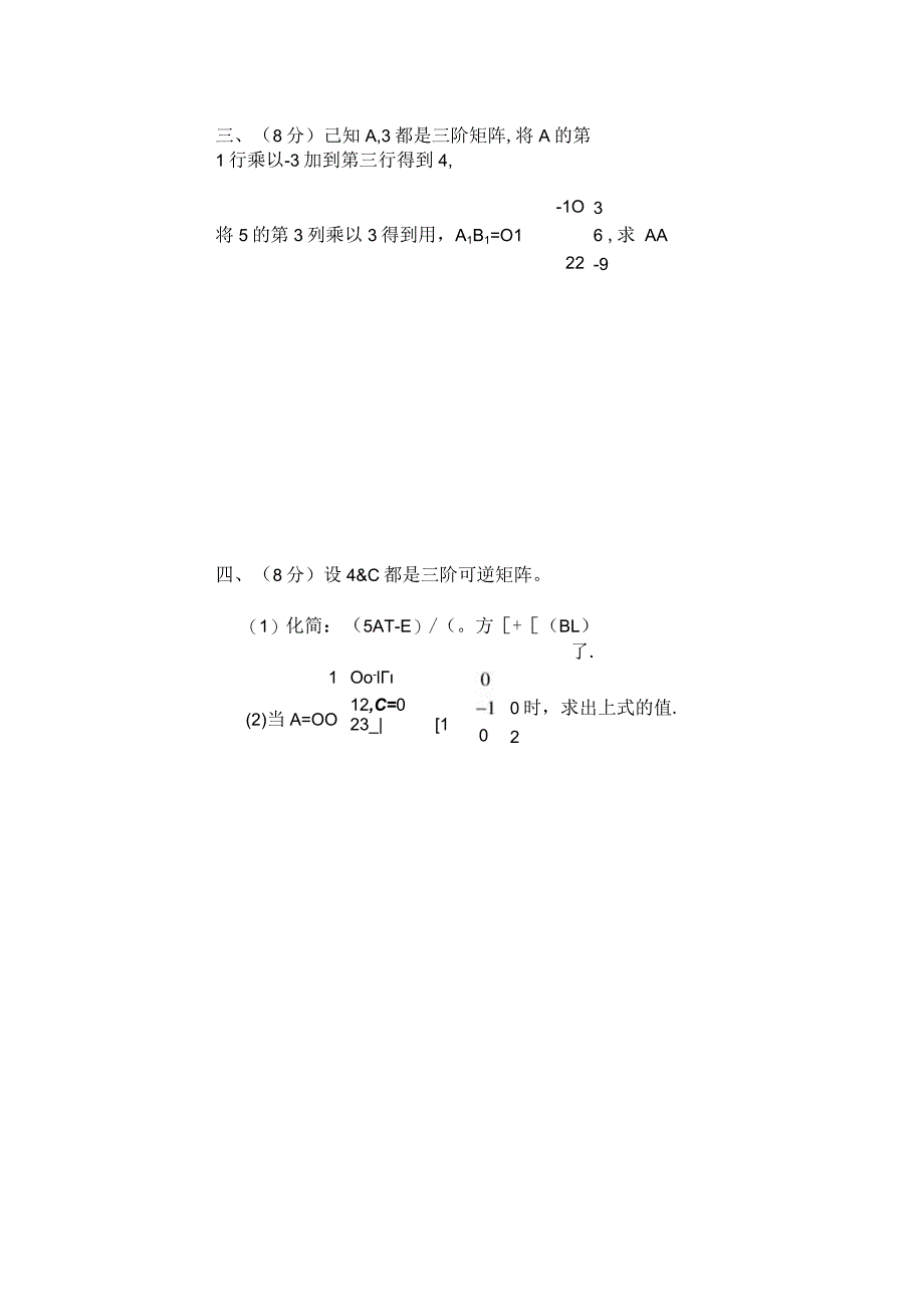 线性代数hw_2019_杨雪峰线代_线性代数与解析几何期中试卷（201304B）.docx_第3页