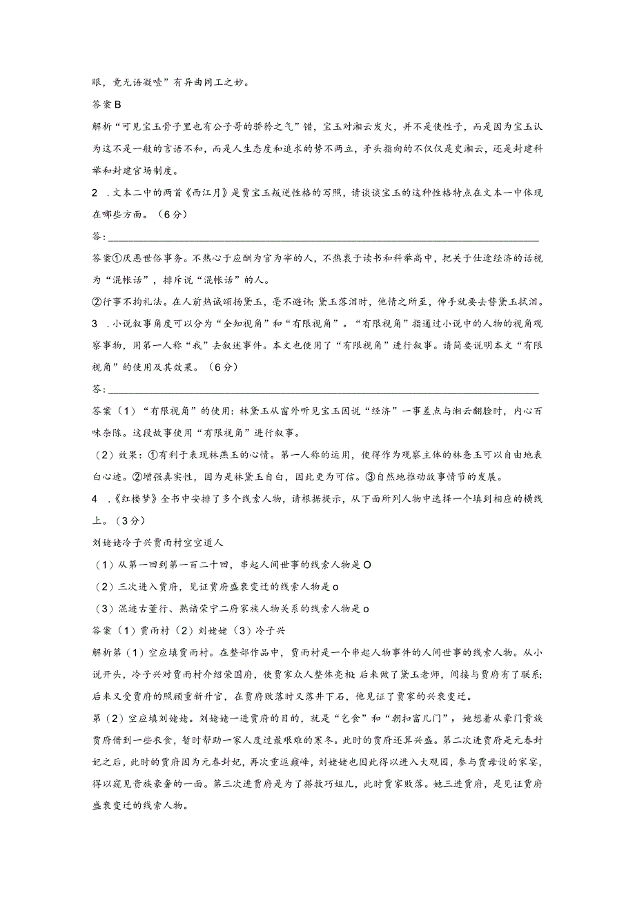 红楼梦》整本书阅读--第三章专题专测一叙事结构艺术.docx_第3页