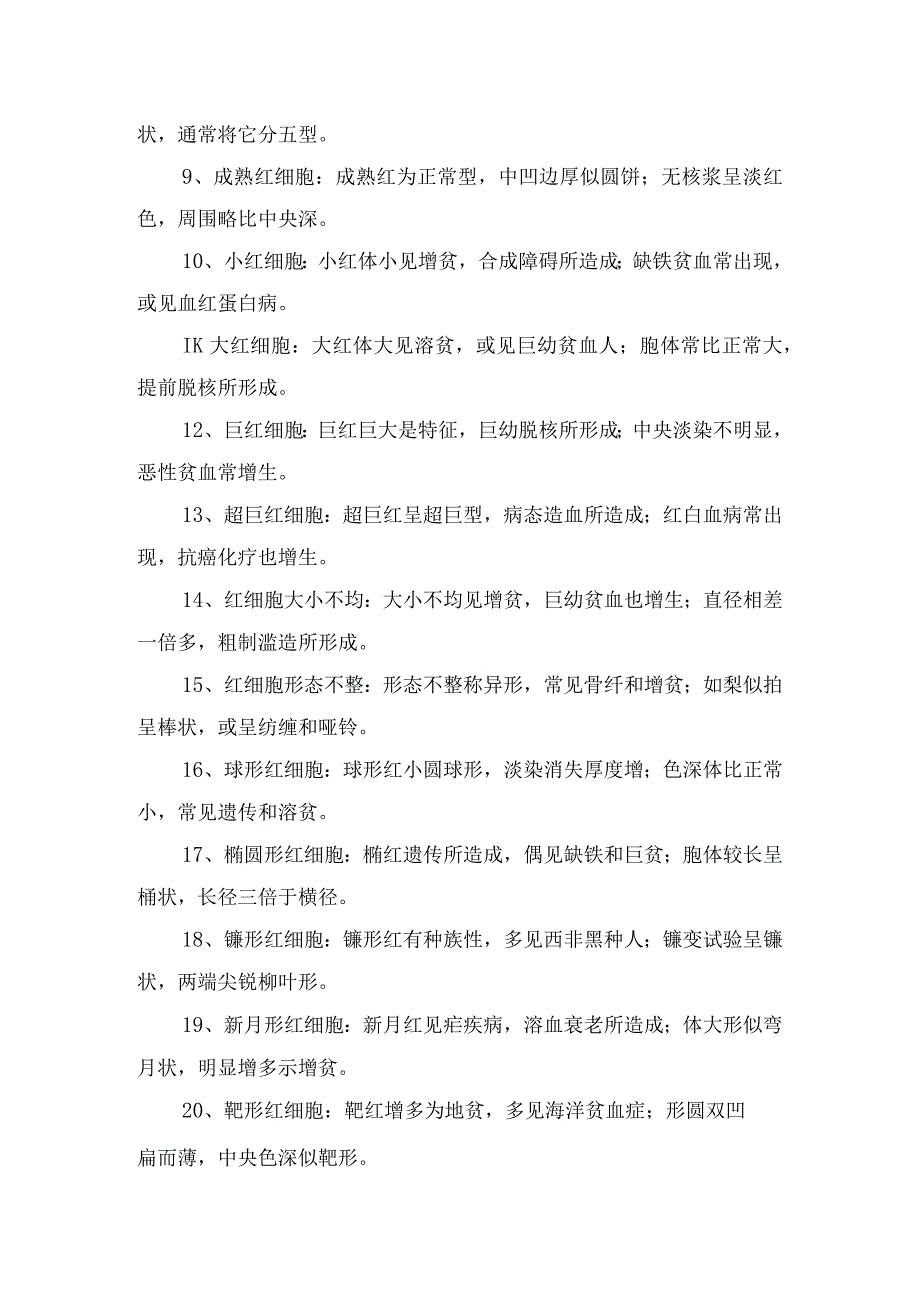 红细胞系统、粒细胞系统、巨核细胞系统、单核细胞系统、组织细胞系统、淋巴细胞系统、浆细胞系统、其他细胞等血细胞要点及识别方法与要点.docx_第2页