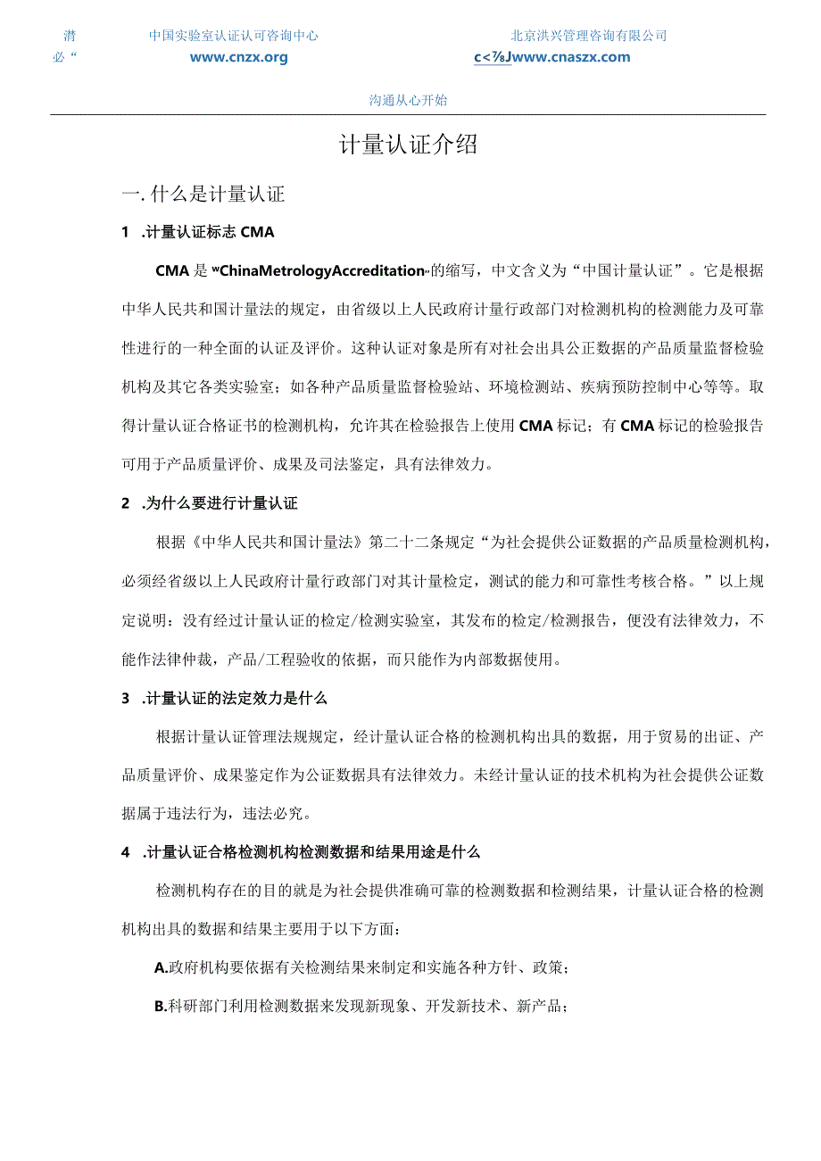 计量认证介绍.docx_第1页