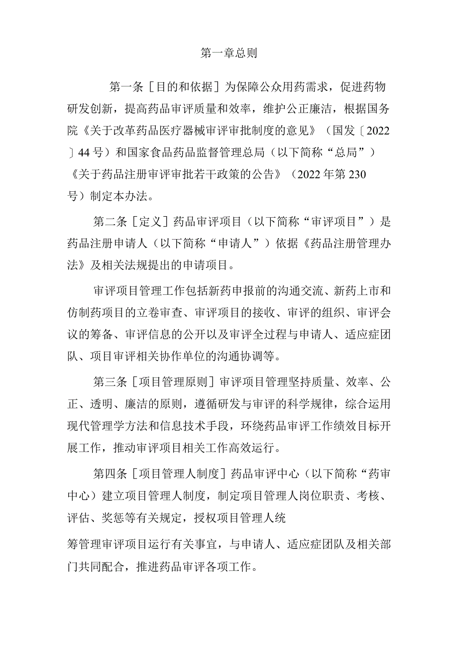 药品审评项目管理办法(征求意见稿)【模板】.docx_第2页