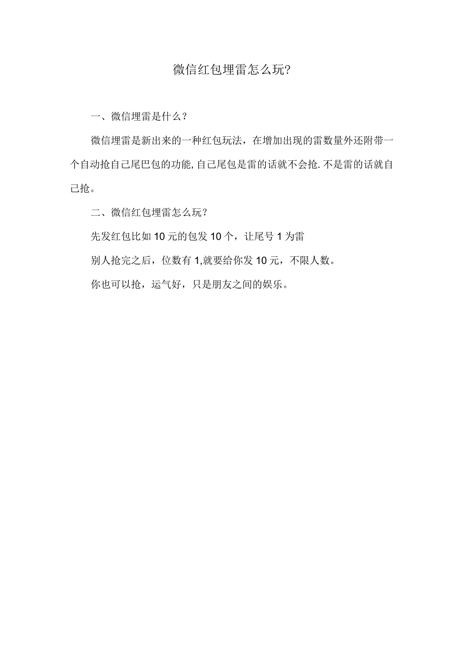 红包怎么埋雷多少号中雷.docx_第1页