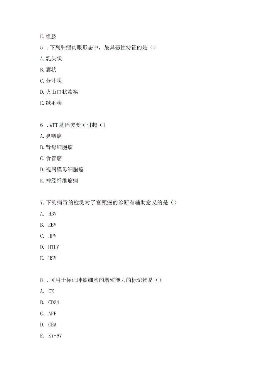 病理学基础知识试题及答案（4）.docx_第2页