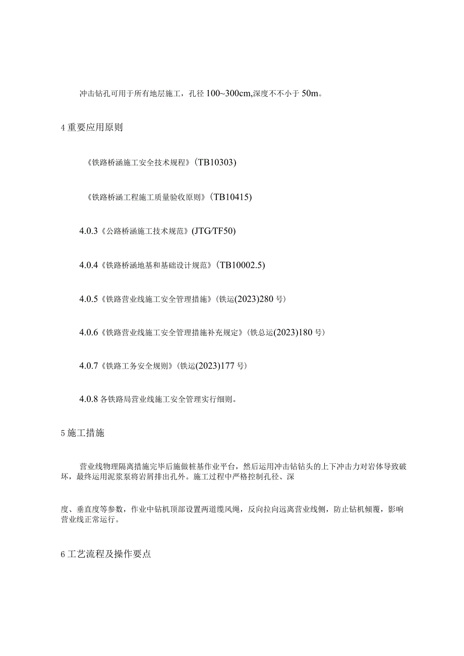 营业线附近的钻孔灌注桩施工工艺工法.docx_第2页