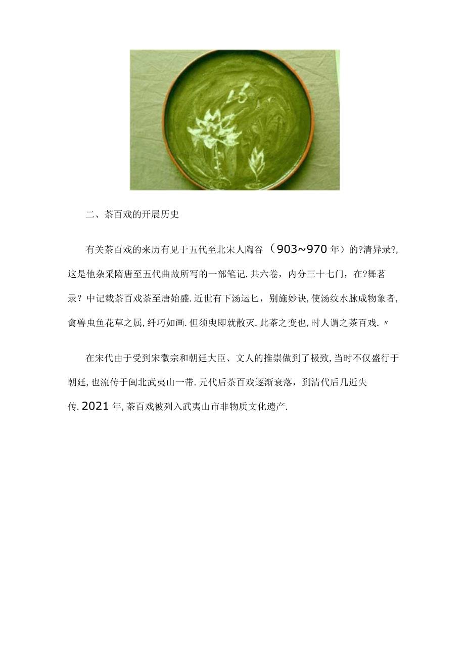 茶知识—茶百戏介绍.docx_第2页