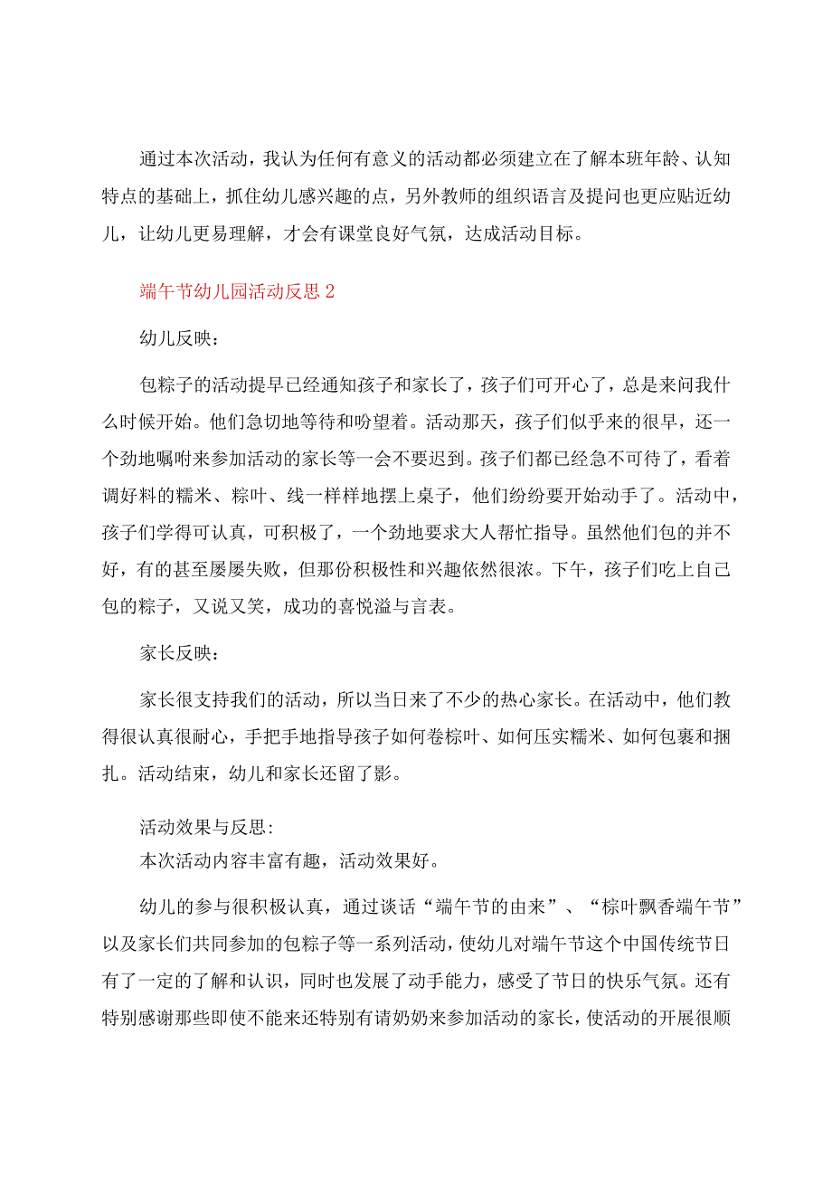 端午节幼儿园活动反思（通用6篇）.docx_第2页