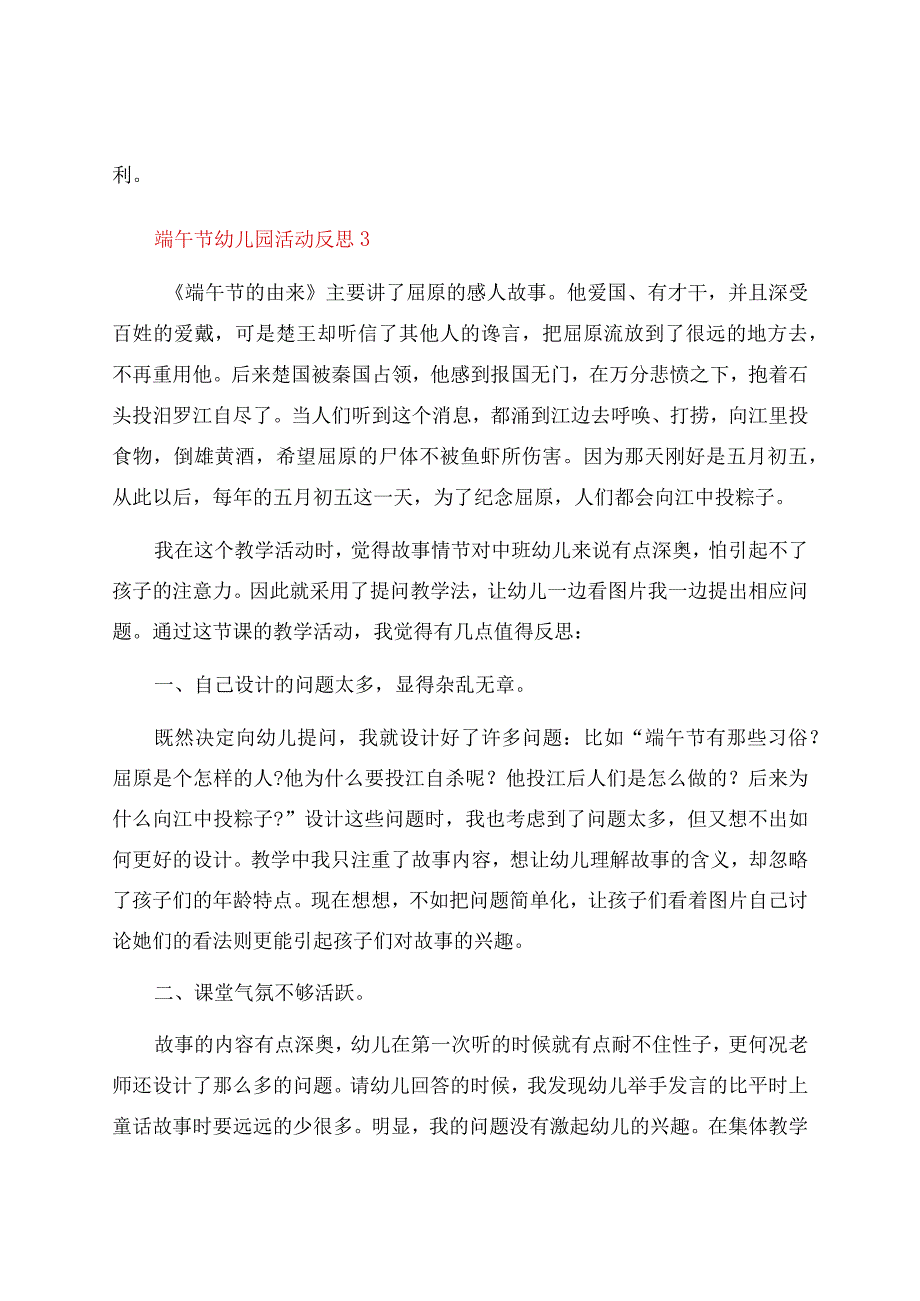 端午节幼儿园活动反思（通用6篇）.docx_第3页