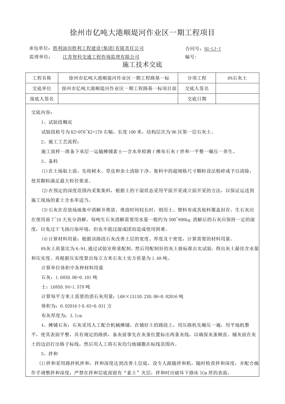 石灰土施工技术方案.docx_第1页