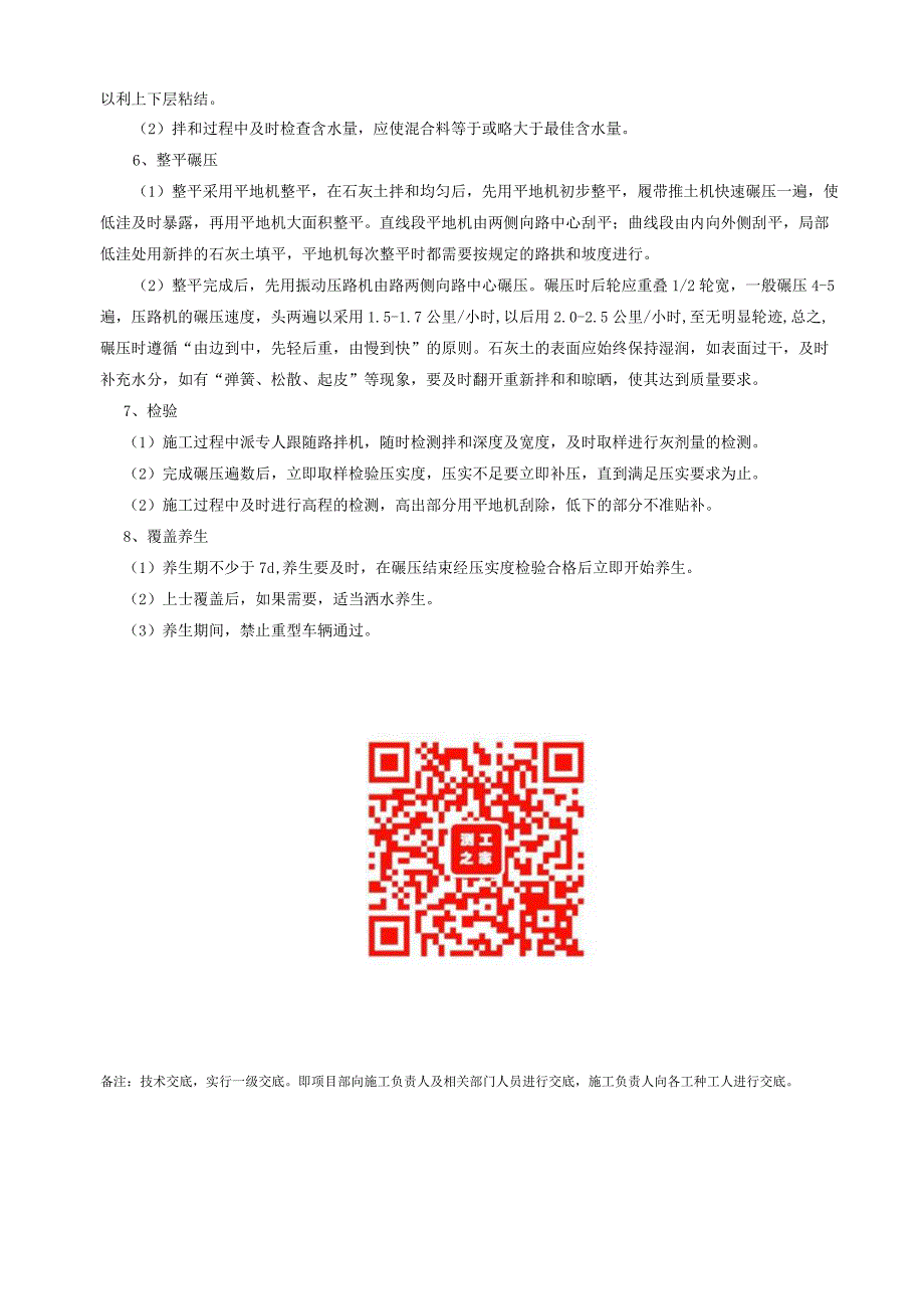 石灰土施工技术方案.docx_第2页