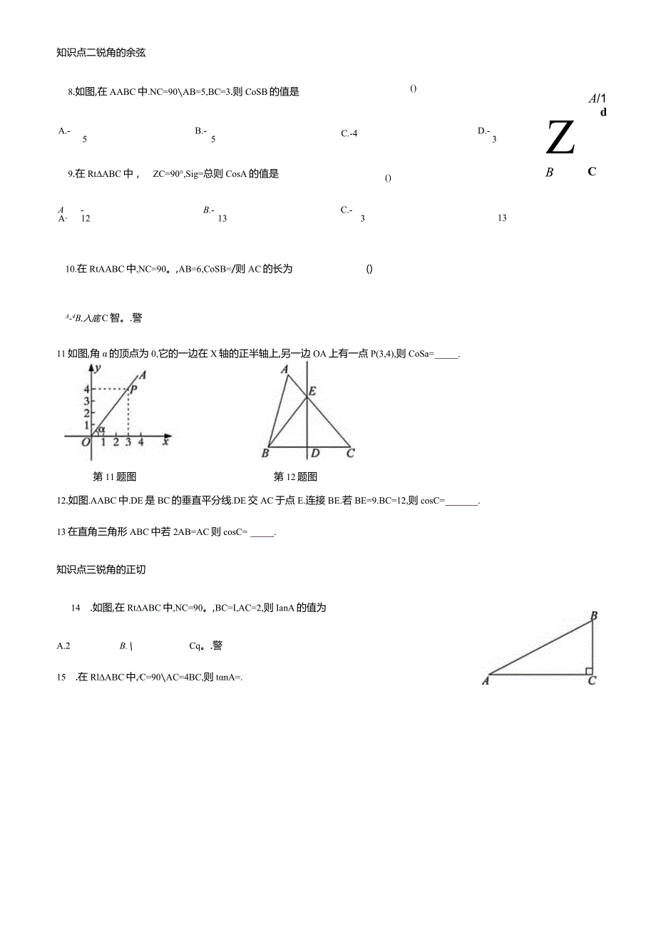 第二十八章锐角三角函数基础复习卷(一)(28.1).docx_第2页