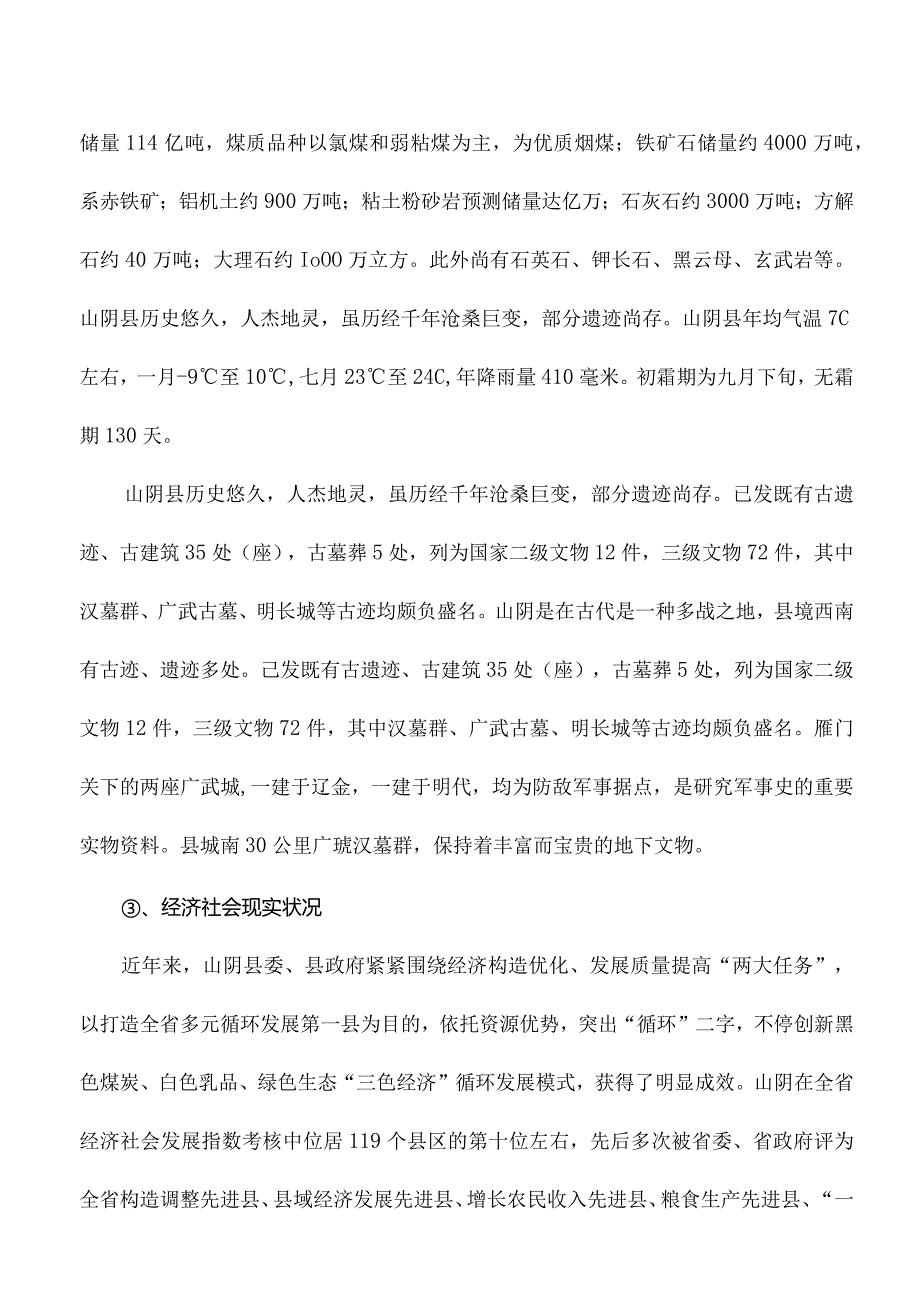 经济社会和交通运输发展的现状及规划要点.docx_第3页