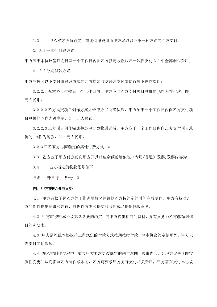 短视频委托创作协议（推荐范本）.docx_第3页