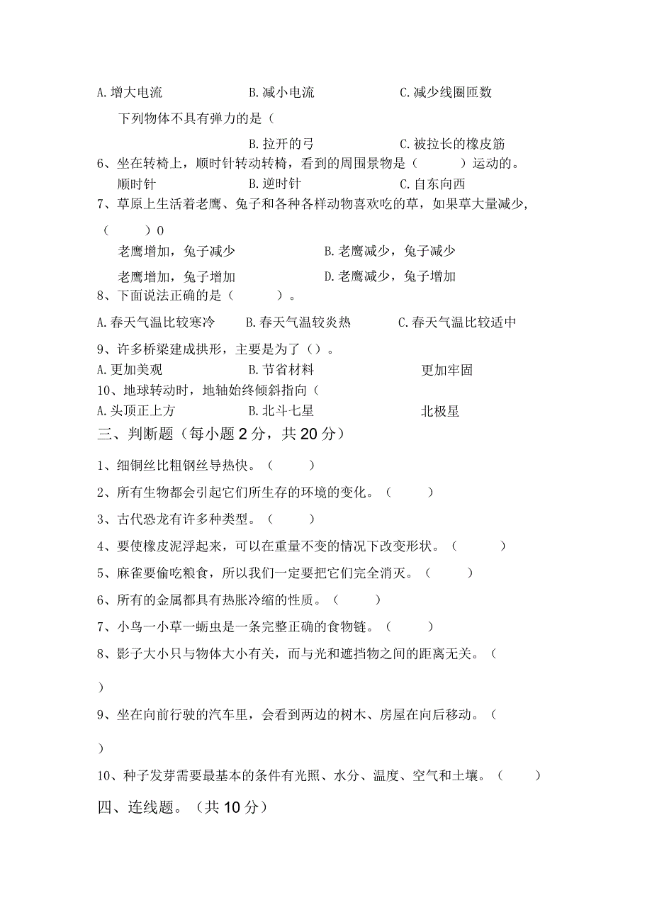 苏教版五年级科学下册期中测试卷(参考答案).docx_第3页