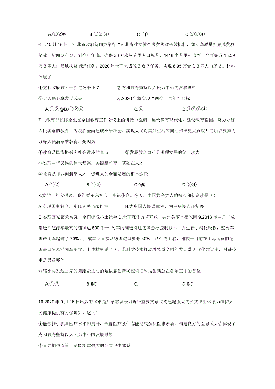 统编版九年级上册道德与法治第一单元富强与创新同步测试卷（含答案解析）.docx_第2页