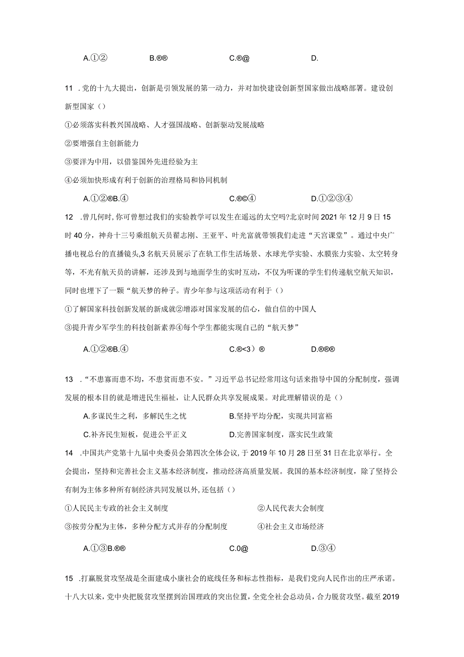 统编版九年级上册道德与法治第一单元富强与创新同步测试卷（含答案解析）.docx_第3页