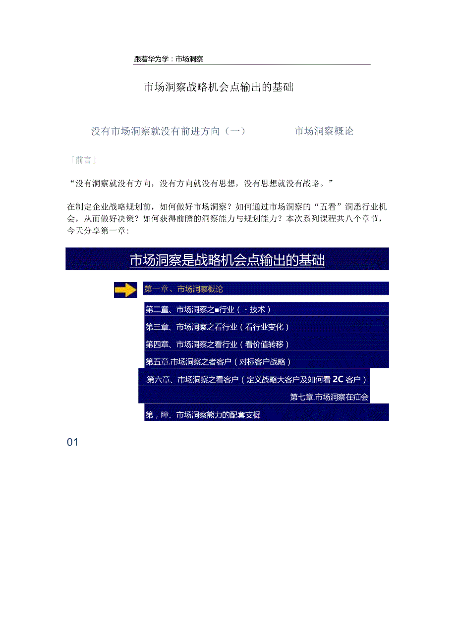 跟着华为学：市场洞察z1219.docx_第1页