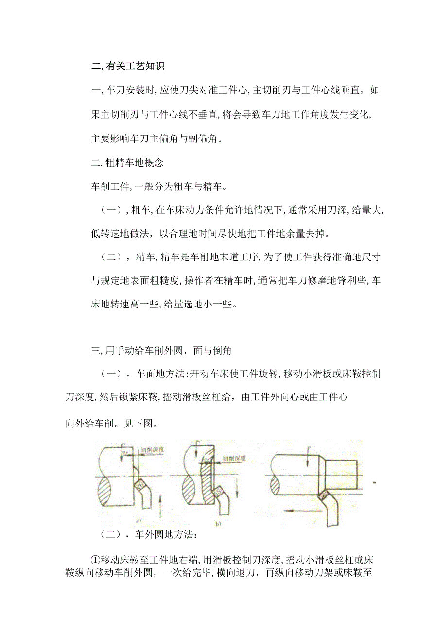 车工工艺与技能训练实训教学安排教学教案大纲.docx_第3页