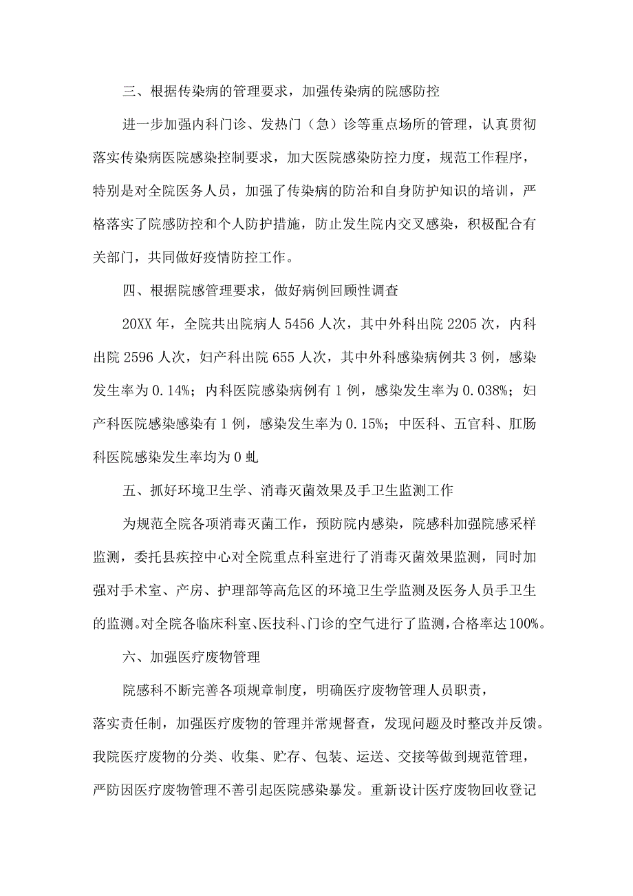 院感工作总结.docx_第2页