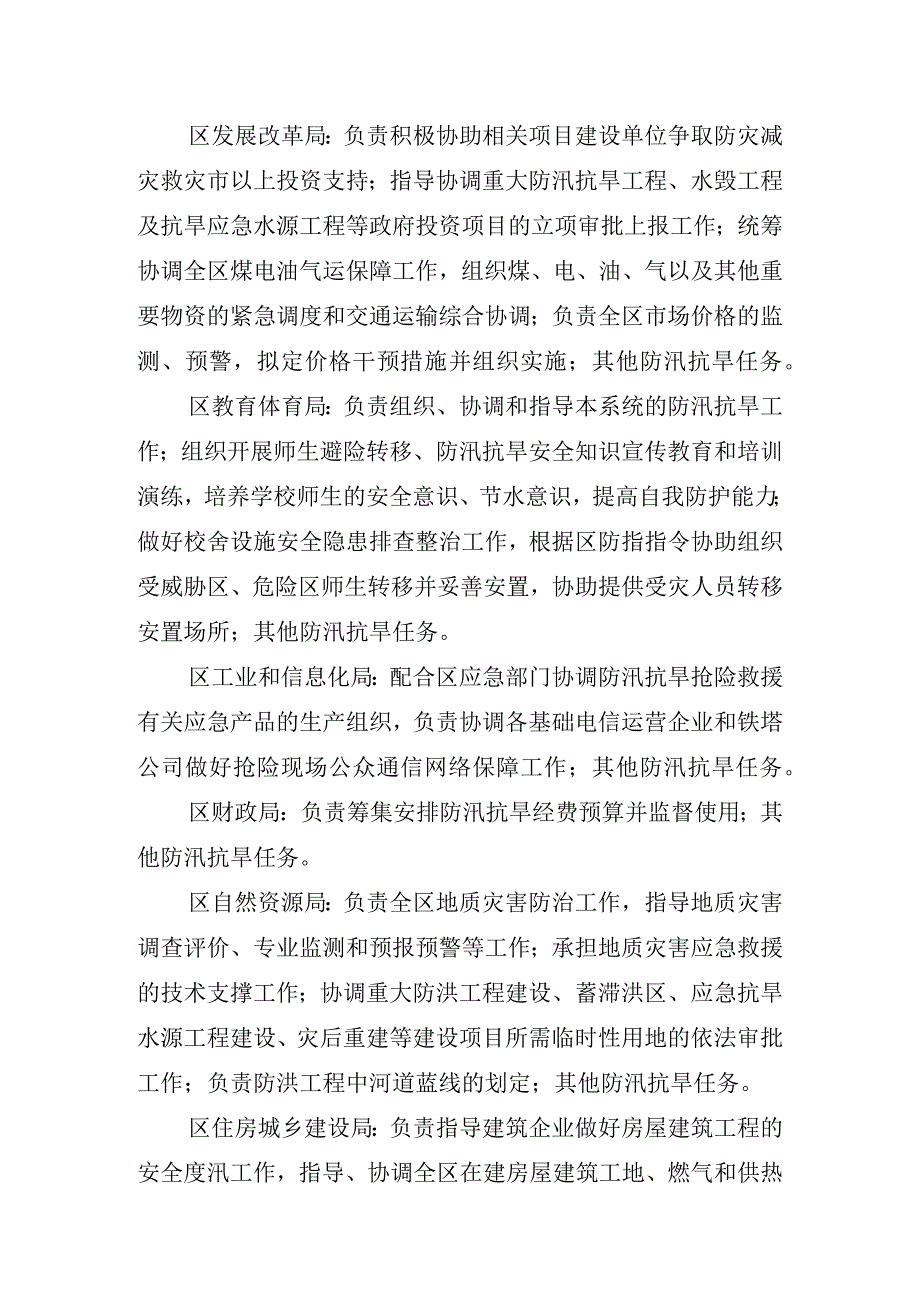 防汛抗旱抢险救灾指挥部各成员单位职责.docx_第2页