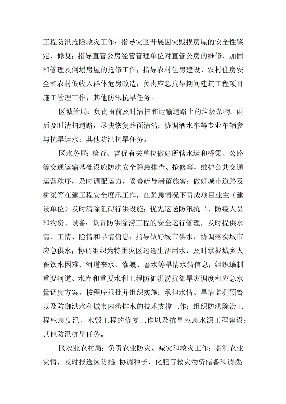 防汛抗旱抢险救灾指挥部各成员单位职责.docx_第3页