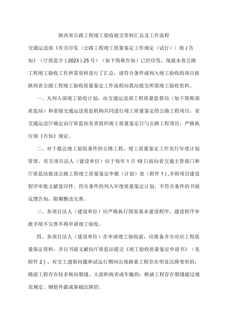 陕西省公路工程竣工验收资料汇总流程简介.docx_第1页