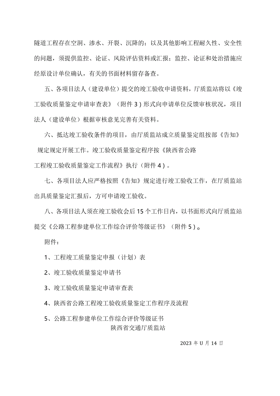 陕西省公路工程竣工验收资料汇总流程简介.docx_第2页