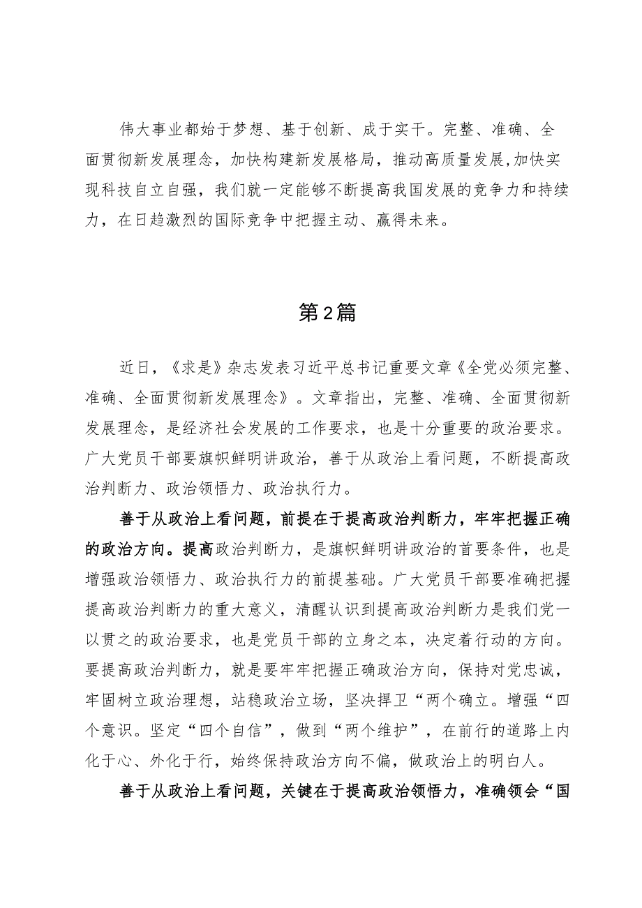 贯彻新发展理念融入新发展格局心得体会【5篇】.docx_第3页