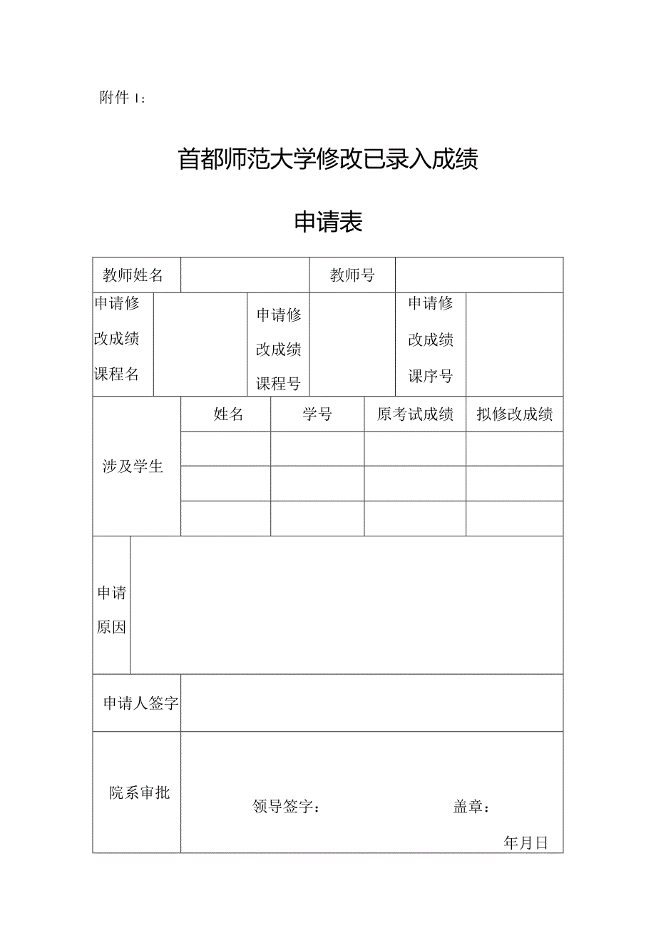 首都师范大学本科生成绩管理办法（征求意见稿）.docx_第3页