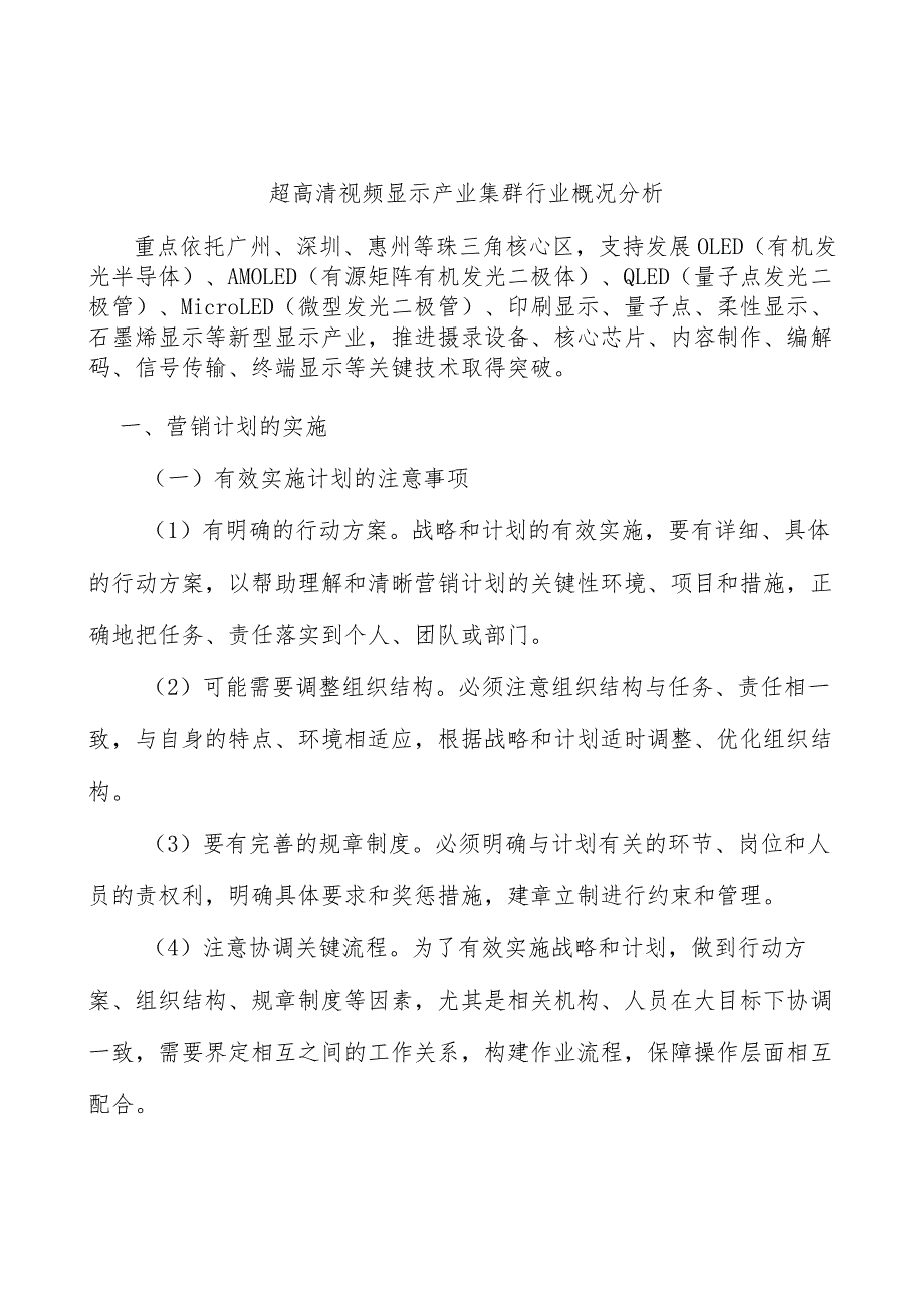 超高清视频显示产业集群行业概况分析.docx_第1页