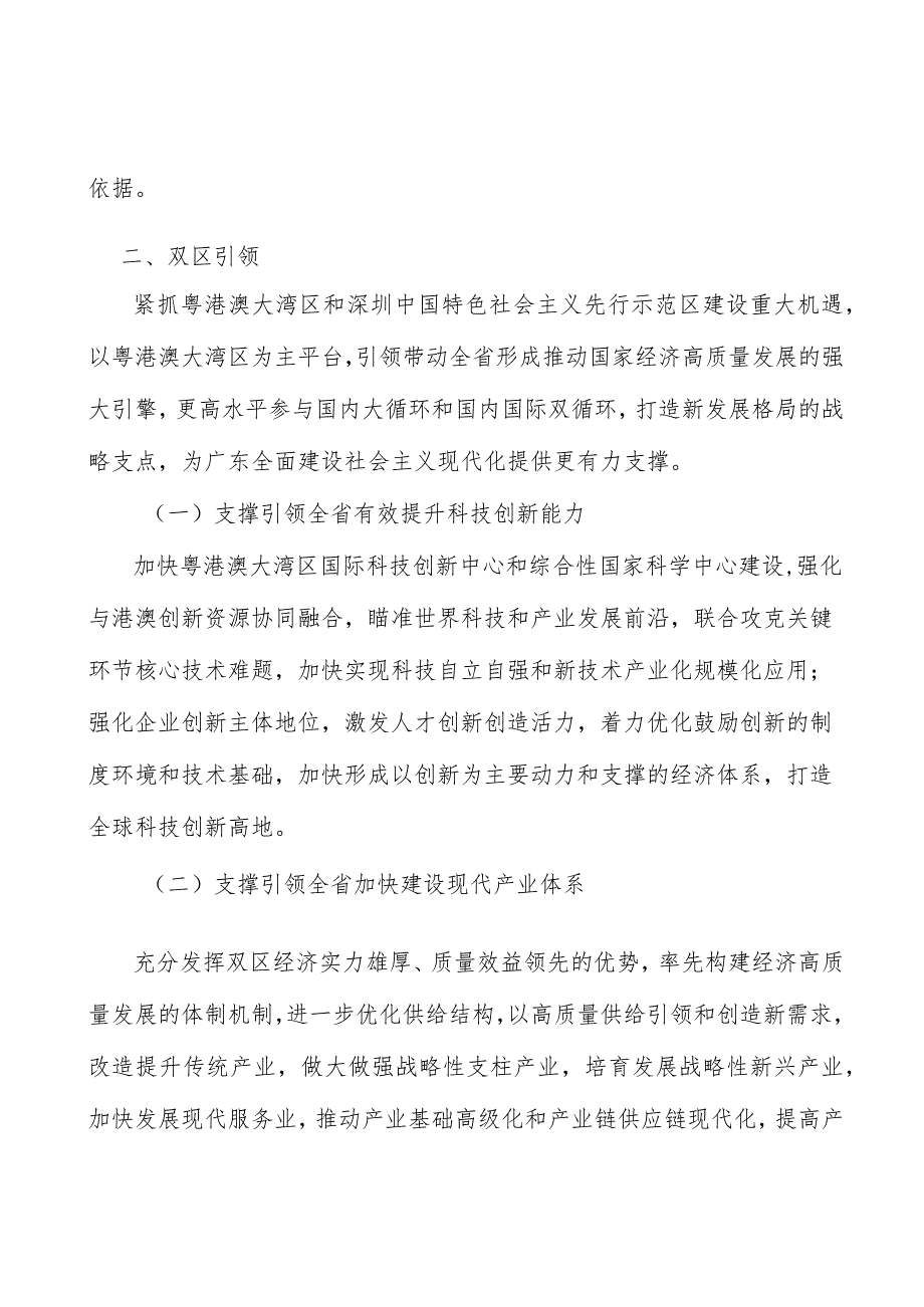 超高清视频显示产业集群行业概况分析.docx_第3页