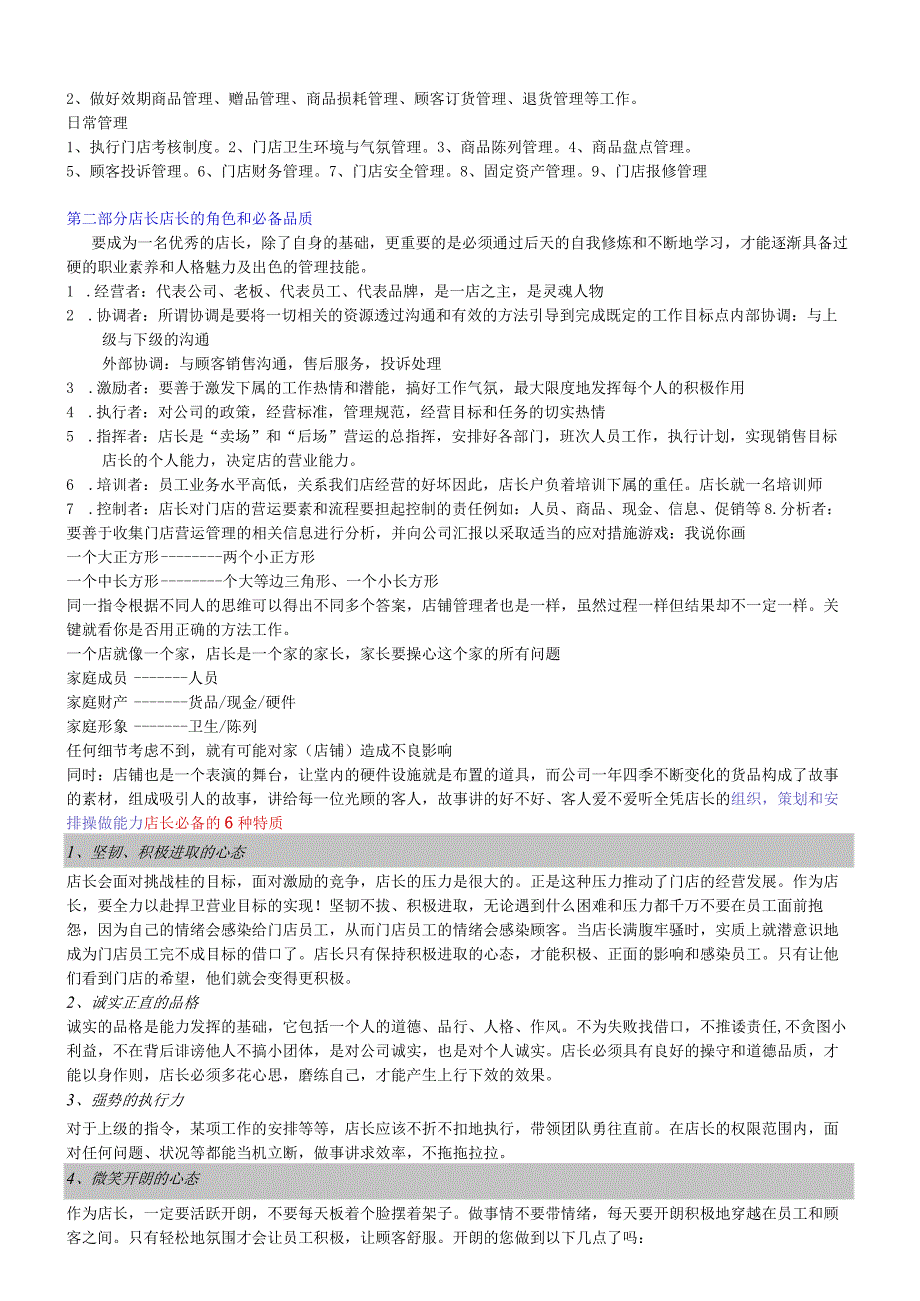 零售药店金牌店长培训手册.docx_第2页
