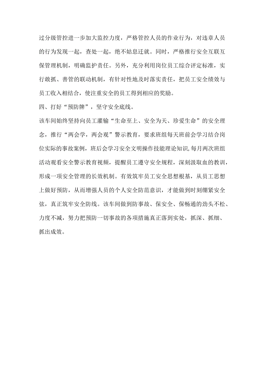 车间年度安全生产工作总结报道.docx_第2页