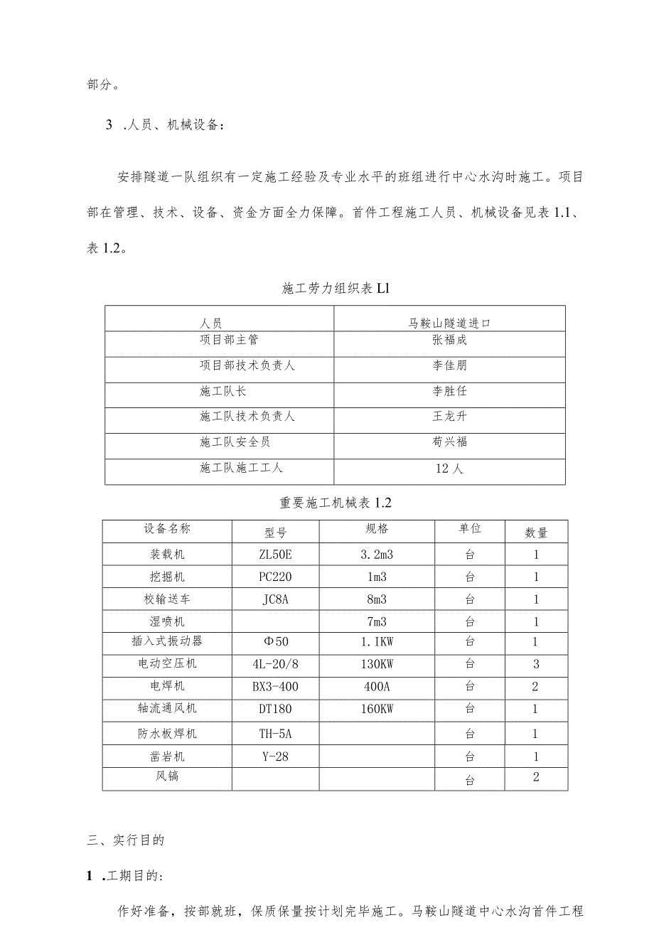 隧道中心水沟施工首个工程计划.docx_第3页