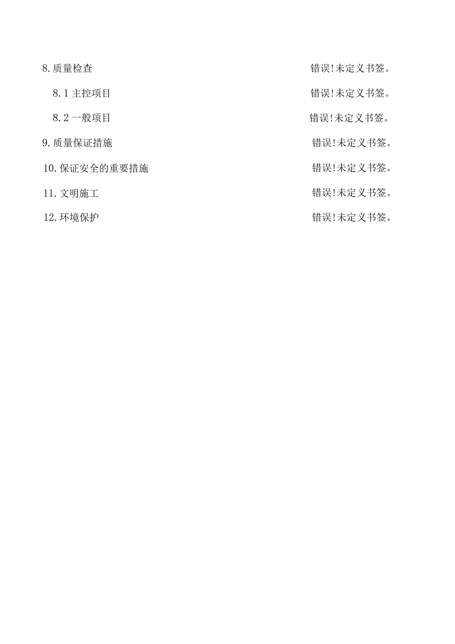 隧道二次衬砌工程施工方案简介.docx_第3页