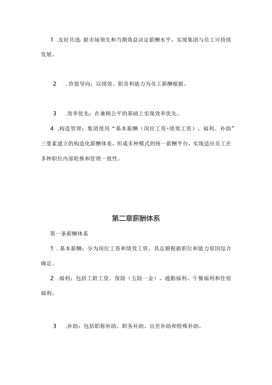 长江集团员工薪资架构.docx_第2页