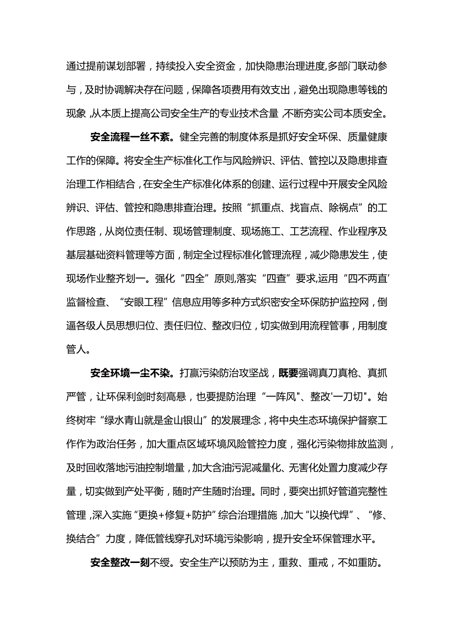 领导干部谈安全-树牢底线思维强化风险防控.docx_第3页