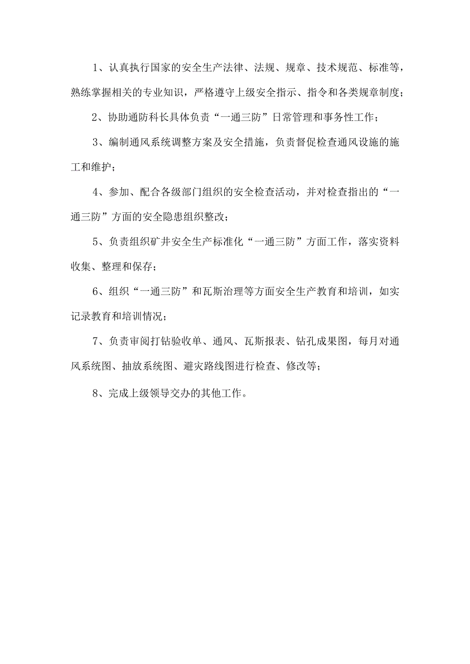 通防工程师岗位职责.docx_第1页