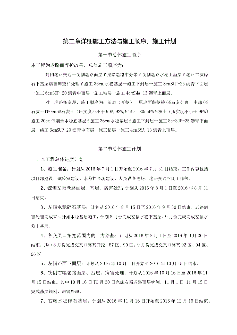 高速公路路面工程总体施工组织设计.docx_第3页