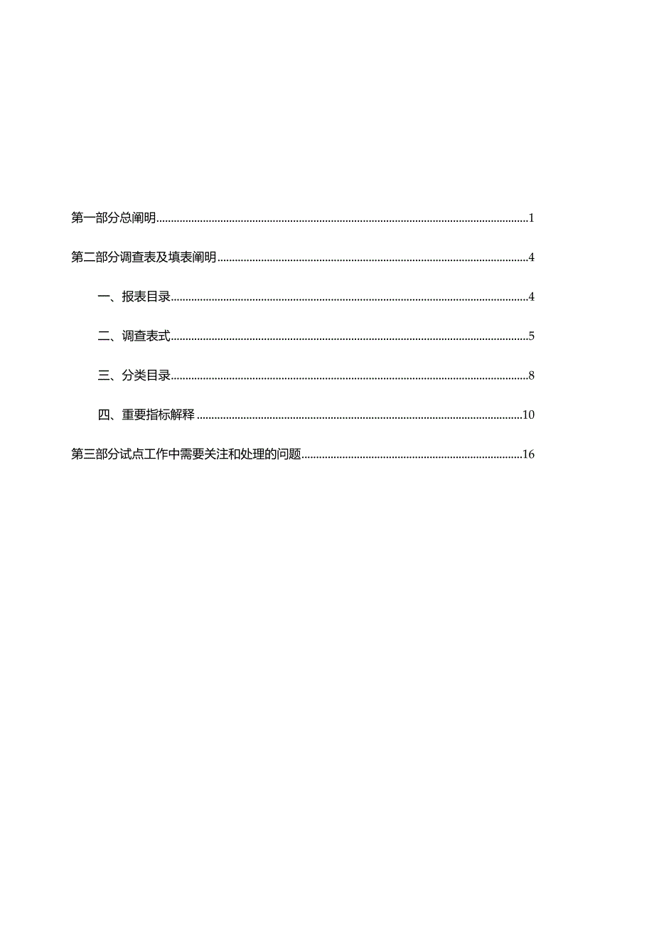 邢台企业研发政策调查.docx_第2页