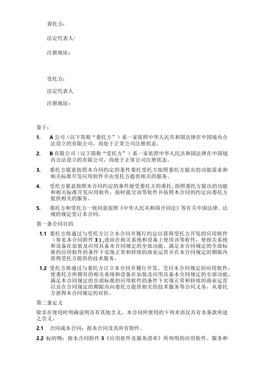 软件委托开发合同（模板）.docx_第2页