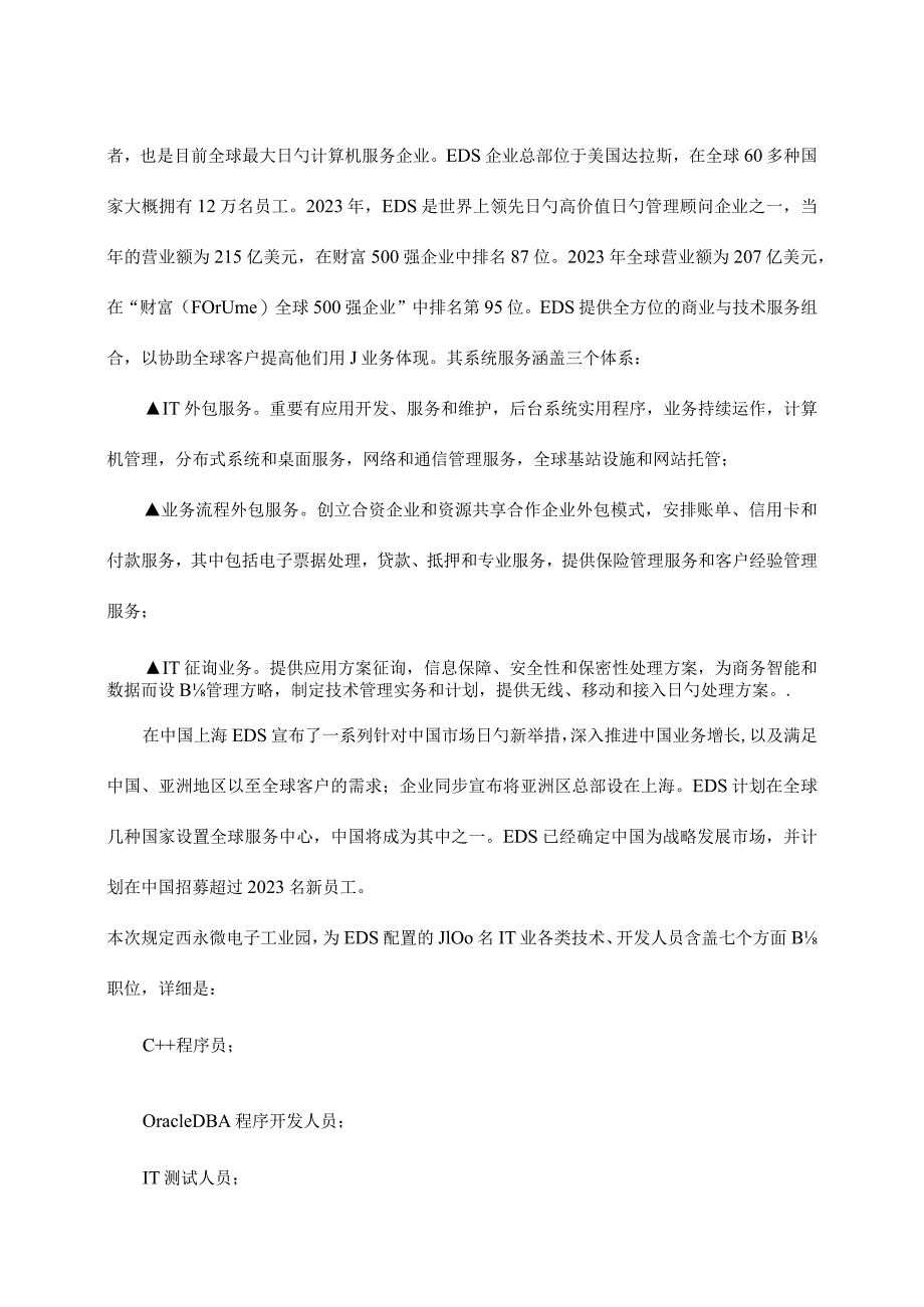 重庆西永IT精英人才招聘媒介策划.docx_第3页