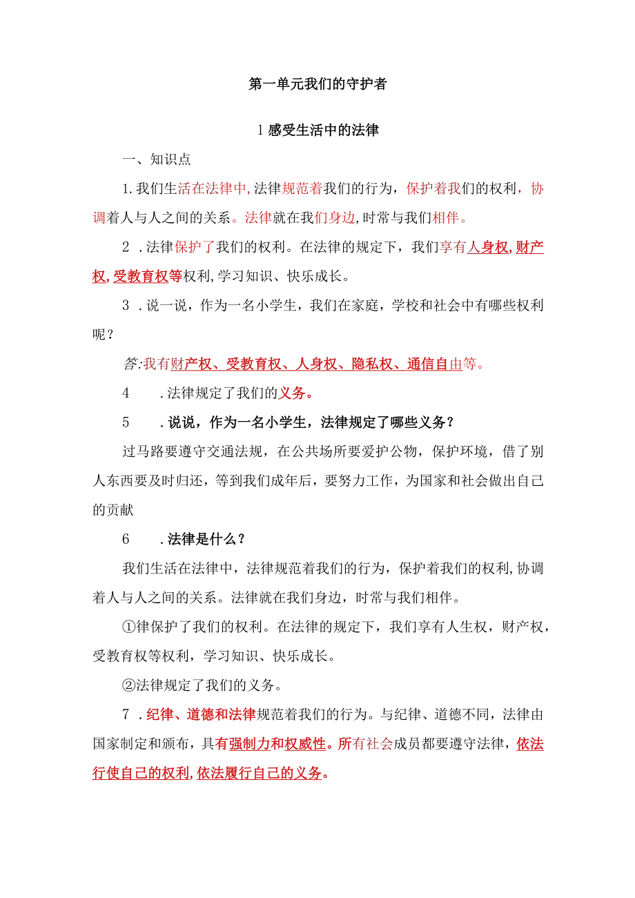 部编版小学六年级上册道德与法治期末知识点归纳汇总.docx_第2页