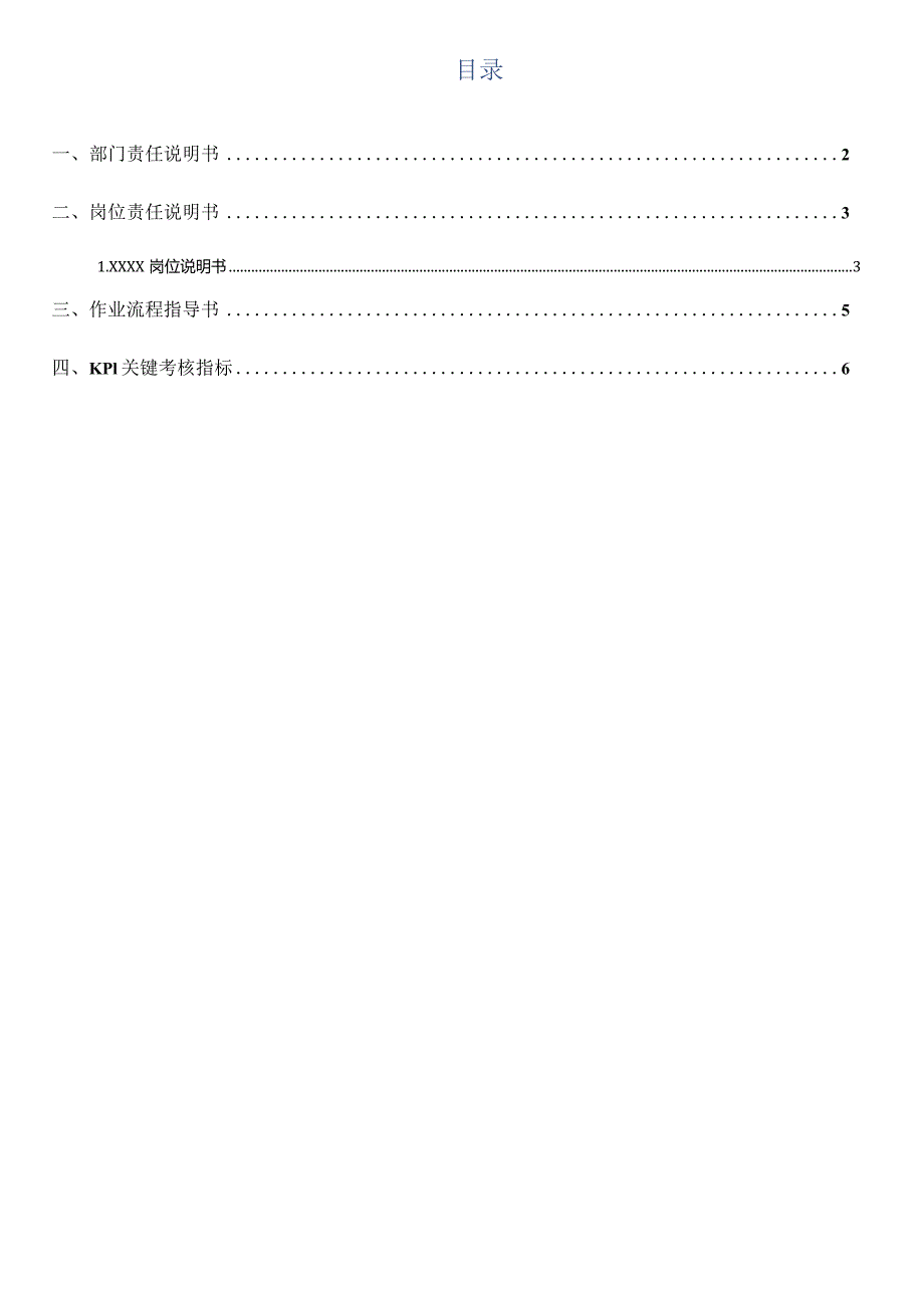 部门工作管理手册模板.docx_第2页