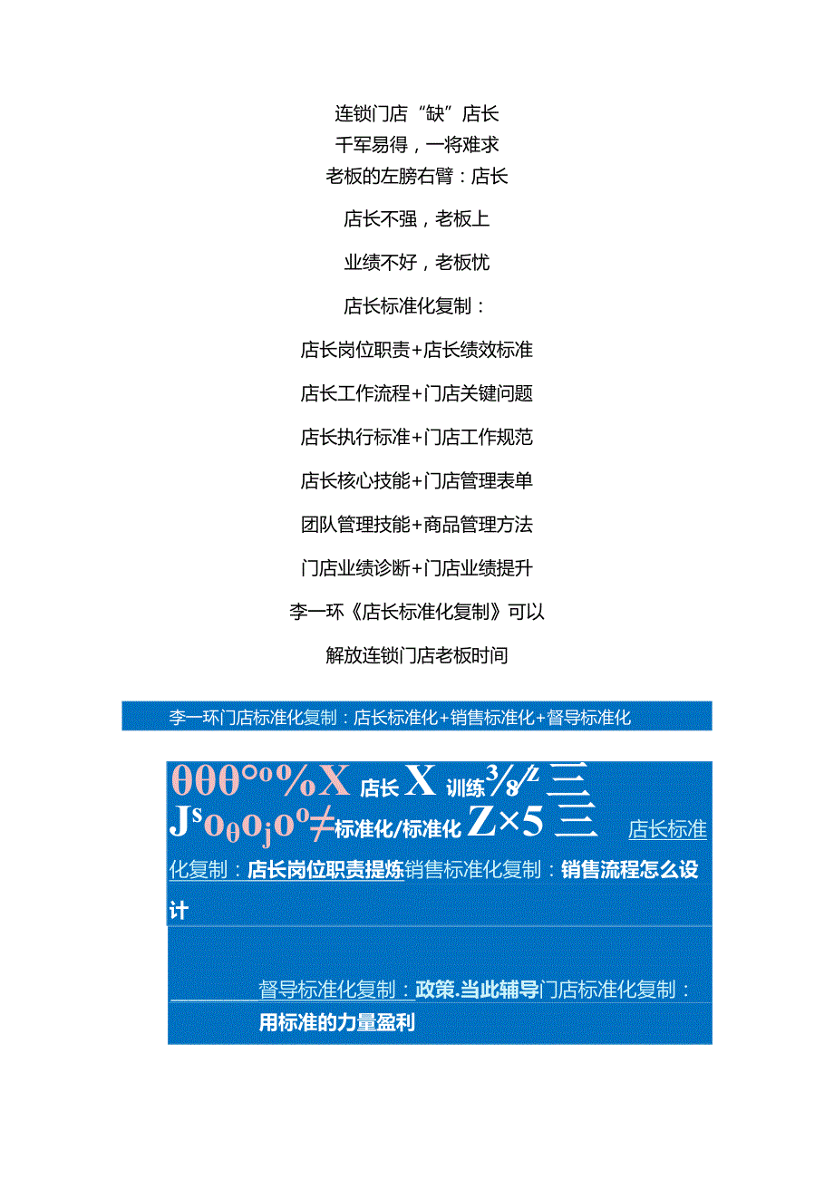 餐饮门店标准化管理：烤肉门店标准化制度与烤肉门店运营管理手册.docx_第1页