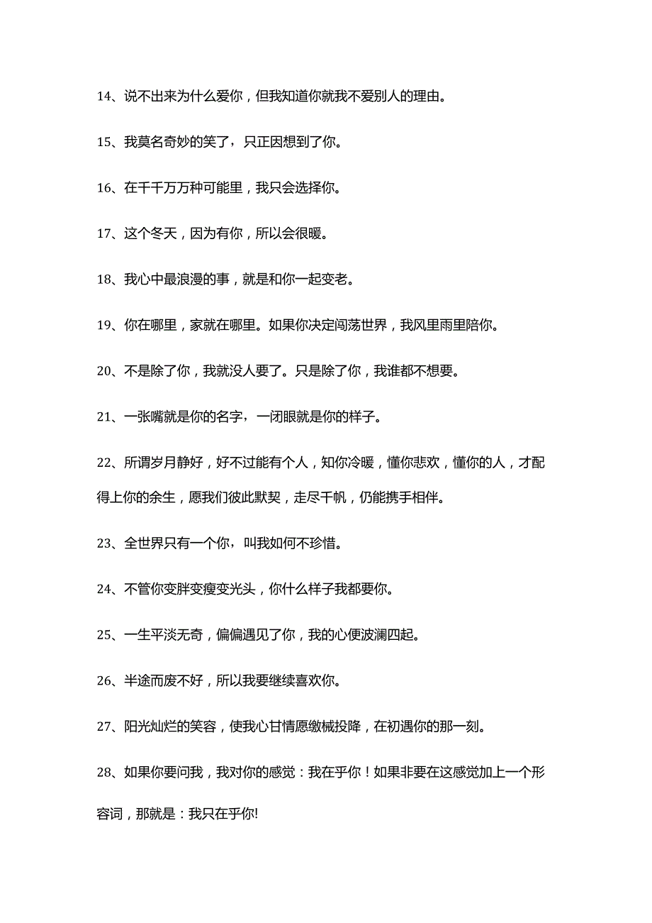 送给未来老公的最深情的话.docx_第2页